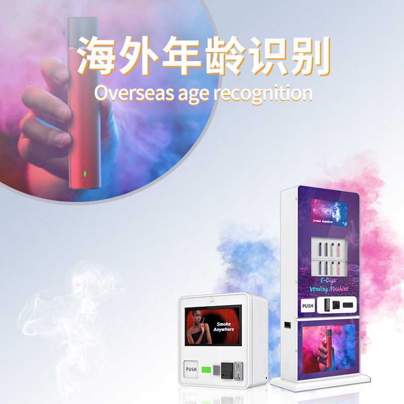 海外年齡識別系統(tǒng)解決方案